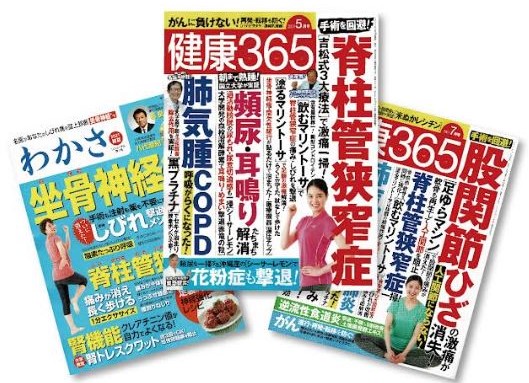 健康雑誌365にて紹介された市川市の整体院